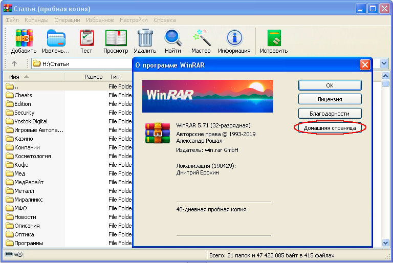 Окно О программе WinRAR