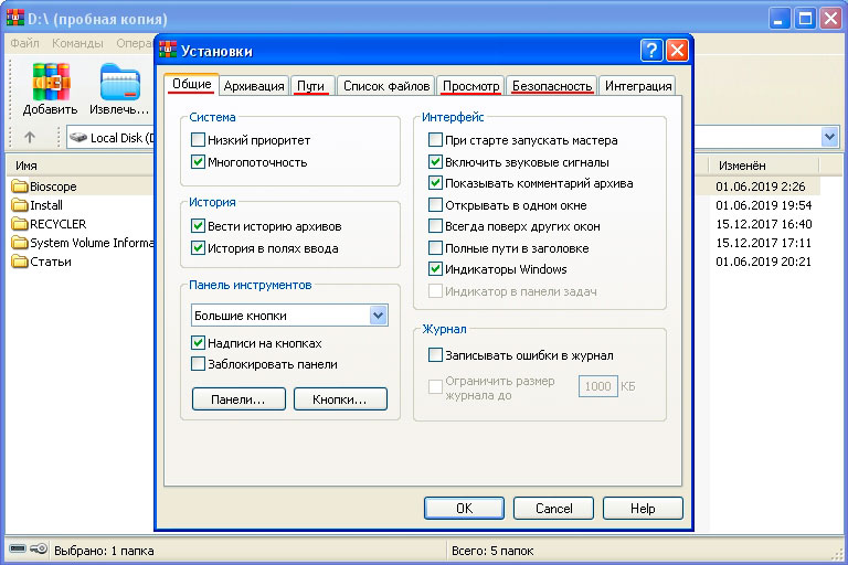 Меню Настройки, раздел Установки