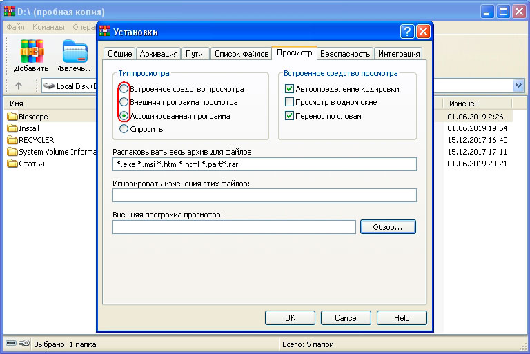 Вкладка Просмотр раздела Установки